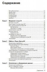 Power Query и язык М. Подробное руководство - Фото 1