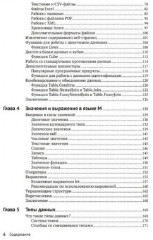 Power Query и язык М. Подробное руководство - Фото 2
