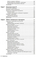 Power Query и язык М. Подробное руководство - Фото 4
