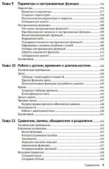 Power Query и язык М. Подробное руководство - Фото 5