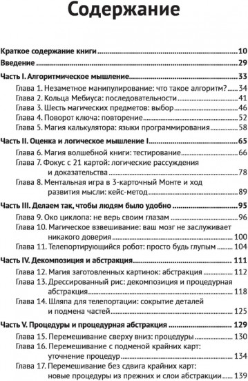 Волшебство и вычисления. Практическое пособие для начинающих фокусников и программистов