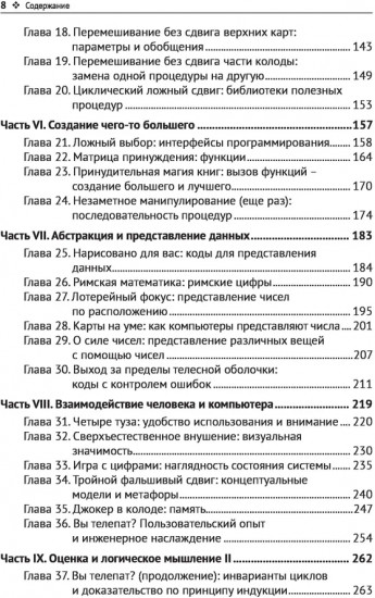 Волшебство и вычисления. Практическое пособие для начинающих фокусников и программистов