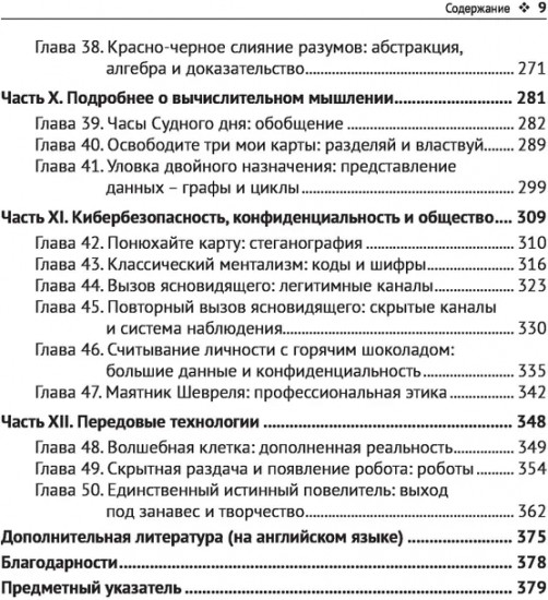 Волшебство и вычисления. Практическое пособие для начинающих фокусников и программистов