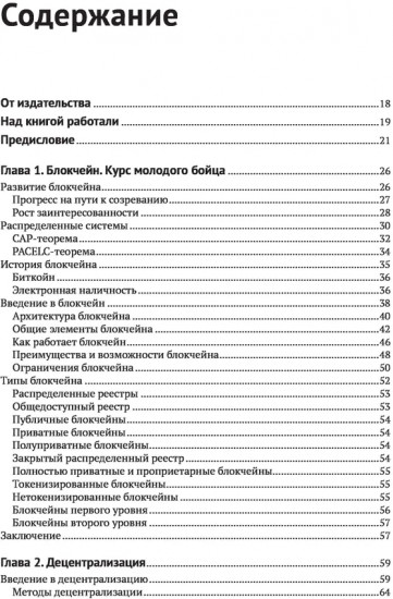 Блокчейн. Исчерпывающее руководство