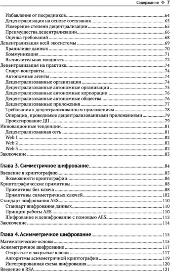 Блокчейн. Исчерпывающее руководство