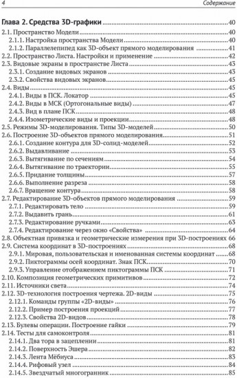 Инженерная 3D-компьютерная графика. Платформа nanoCAD