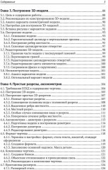 Инженерная 3D-компьютерная графика. Платформа nanoCAD - Фото 3