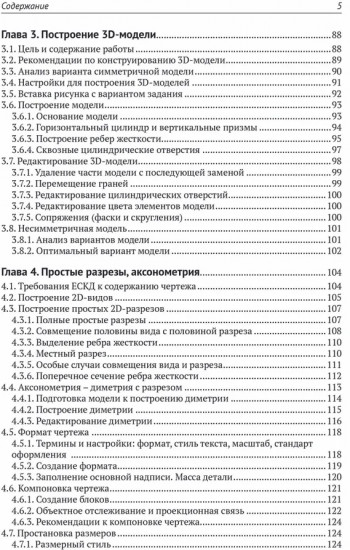 Инженерная 3D-компьютерная графика. Платформа nanoCAD