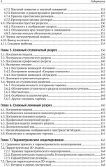 Инженерная 3D-компьютерная графика. Платформа nanoCAD - Фото 4