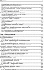 Инженерная 3D-компьютерная графика. Платформа nanoCAD - Фото 5