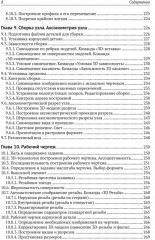 Инженерная 3D-компьютерная графика. Платформа nanoCAD - Фото 6