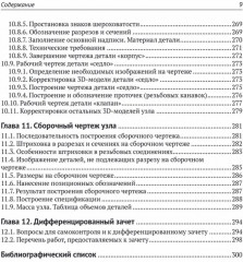 Инженерная 3D-компьютерная графика. Платформа nanoCAD - Фото 7