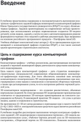 Инженерная 3D-компьютерная графика. Платформа nanoCAD - Фото 8