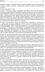 Инженерная 3D-компьютерная графика. Платформа nanoCAD - Фото 9