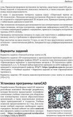 Инженерная 3D-компьютерная графика. Платформа nanoCAD - Фото 10