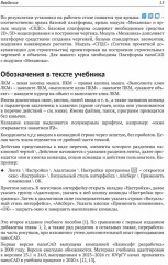 Инженерная 3D-компьютерная графика. Платформа nanoCAD - Фото 11