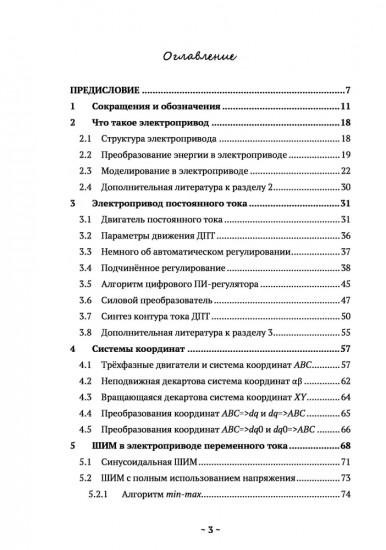 SimInTech. Основы регулируемого электропривода. Антиучебник
