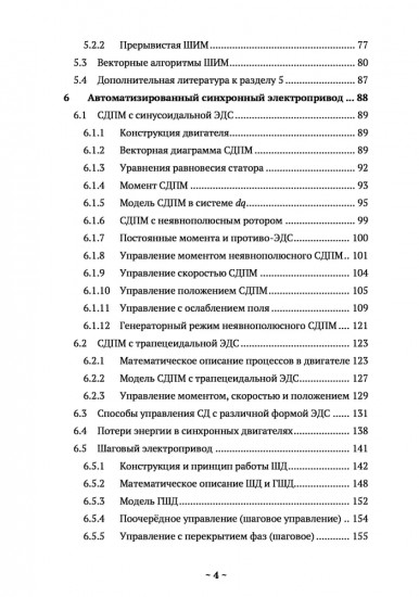 SimInTech. Основы регулируемого электропривода. Антиучебник