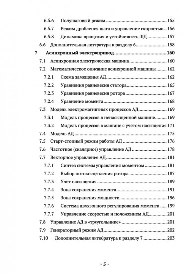 SimInTech. Основы регулируемого электропривода. Антиучебник