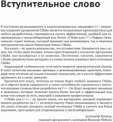 CMake для С++. Современный подход - Фото 8