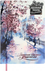 Записная книга учителя «Весенний город» - Фото 1