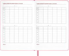 Записная книга учителя «Весенний город» - Фото 13