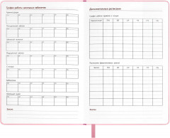 Записная книга учителя «Весенний город» - Фото 15