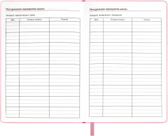 Записная книга учителя «Весенний город» - Фото 17