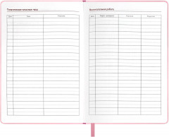 Записная книга учителя «Весенний город» - Фото 27