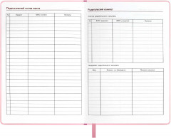 Записная книга учителя «Весенний город» - Фото 33