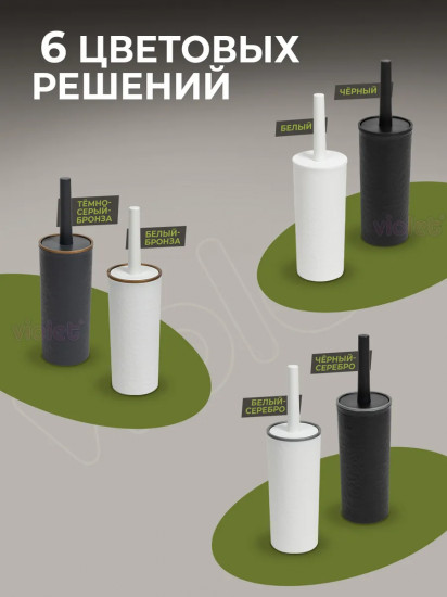 Ершик для унитаза с подставкой