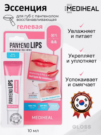 Розовый бальзам для губ «Pantenolips Essence», оттенок Berrypink