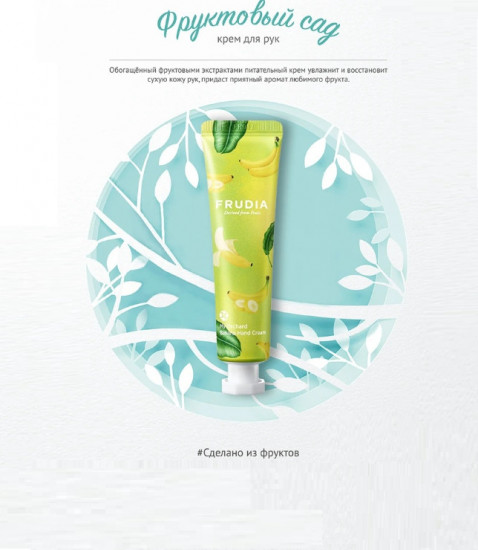 Увлажняющий крем для рук «My Orchard Banana Hand Cream»