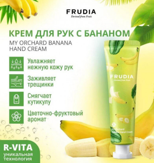 Увлажняющий крем для рук «My Orchard Banana Hand Cream»
