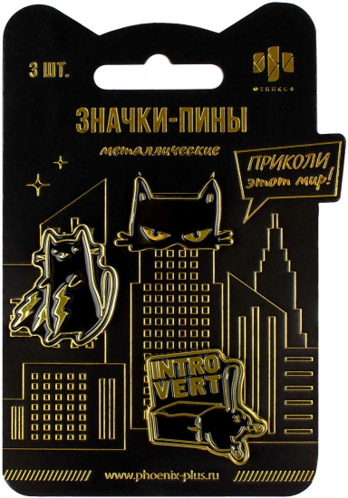 Набор значков-пинов «Интроверт»