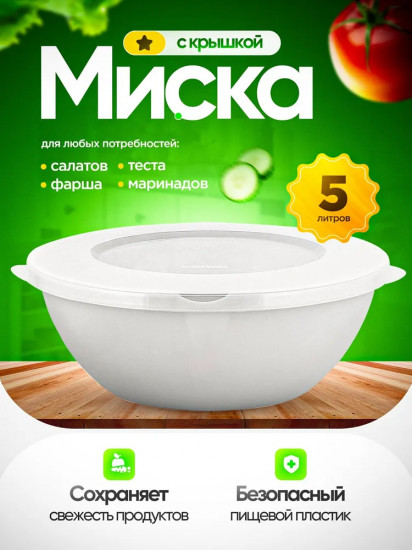 Миска с крышкой «Helsinki»