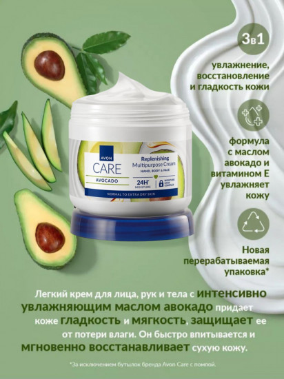Крем для лица, рук и тела с маслом авокадо мультифункциональный