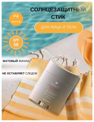 Солнцезащитный стик «Inout Smooth Mineral Sun Stick SPF50»