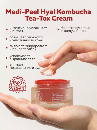 Ампульный гель-крем «Hyal Kombucha Tea-Tox Cream»