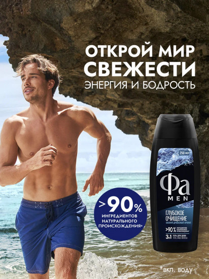 Гель для душа 3 в 1 «Глубокое очищение»