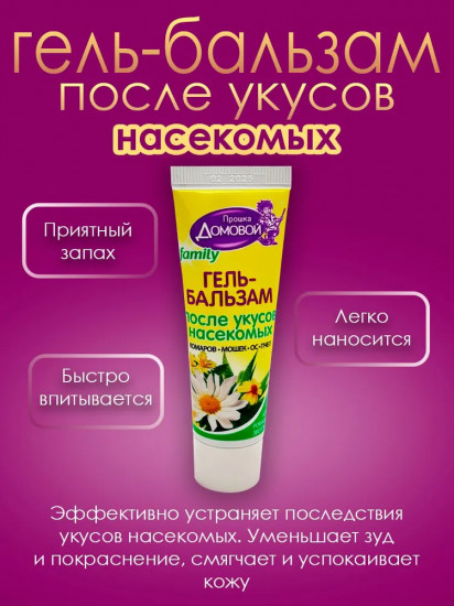 Гель-бальзам после укусов насекомых