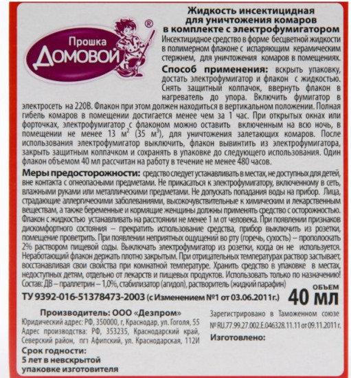 Электрофумигатор с жидкостью от комаров «Ультра сила!»