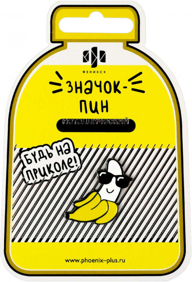 Значок-пин «Банан»