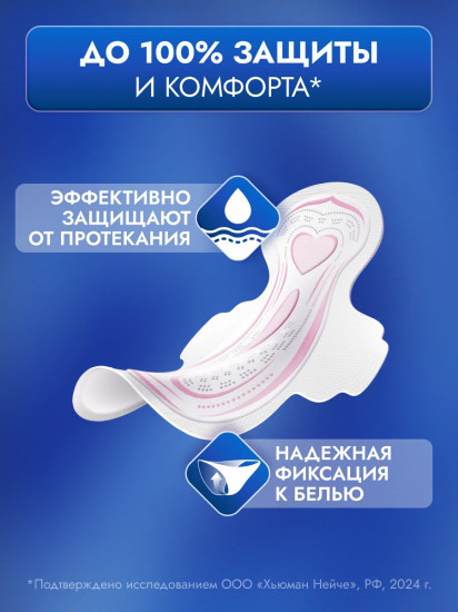 Прокладки гигиенические «Ультра. Ночная защита»