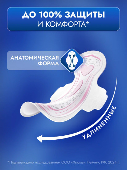 Прокладки гигиенические «Ультра. Ночная защита»