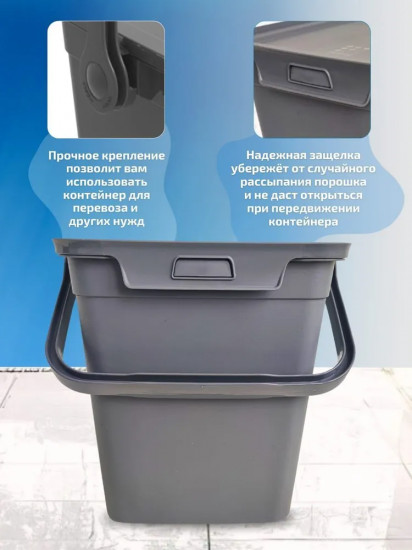 Контейнер для стирального порошка «Smart»