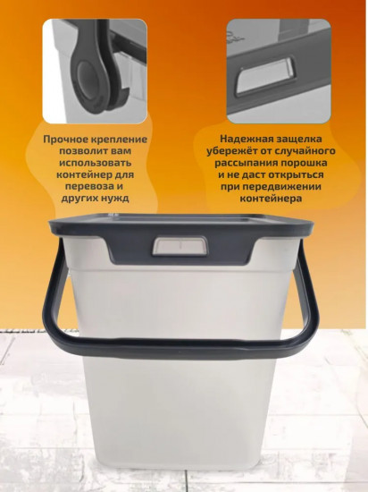 Контейнер для стирального порошка «Smart»