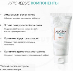 Пенка для умывания «All Clean White Clay Foam» - Фото 2