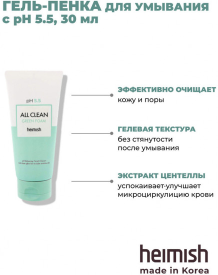 Пенка для умывания «All Clean Green Foam»