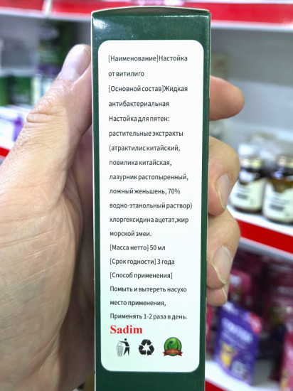 Раствор от витилиго
